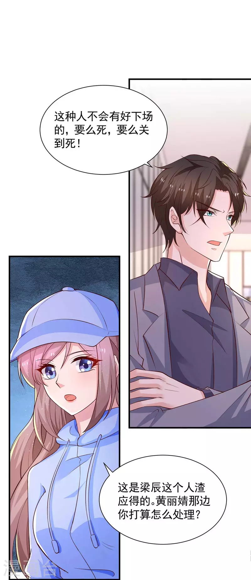 重生之虐渣女王漫画,第54话欲言又止1图