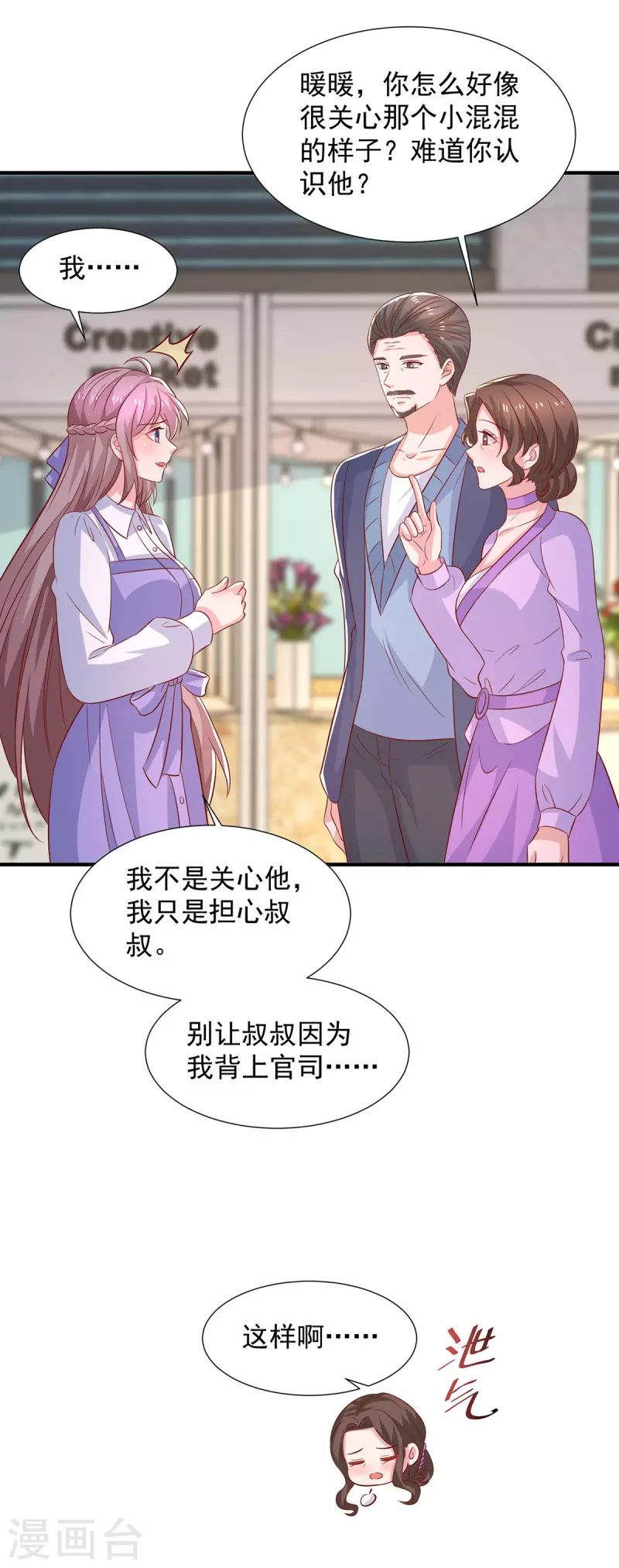 重生之虐渣女王漫画,第110话门当户对1图