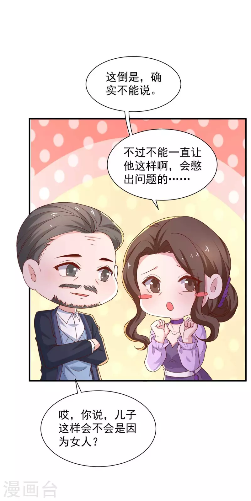 重生之虐渣女王漫画,第61话榆木疙瘩开窍啦1图