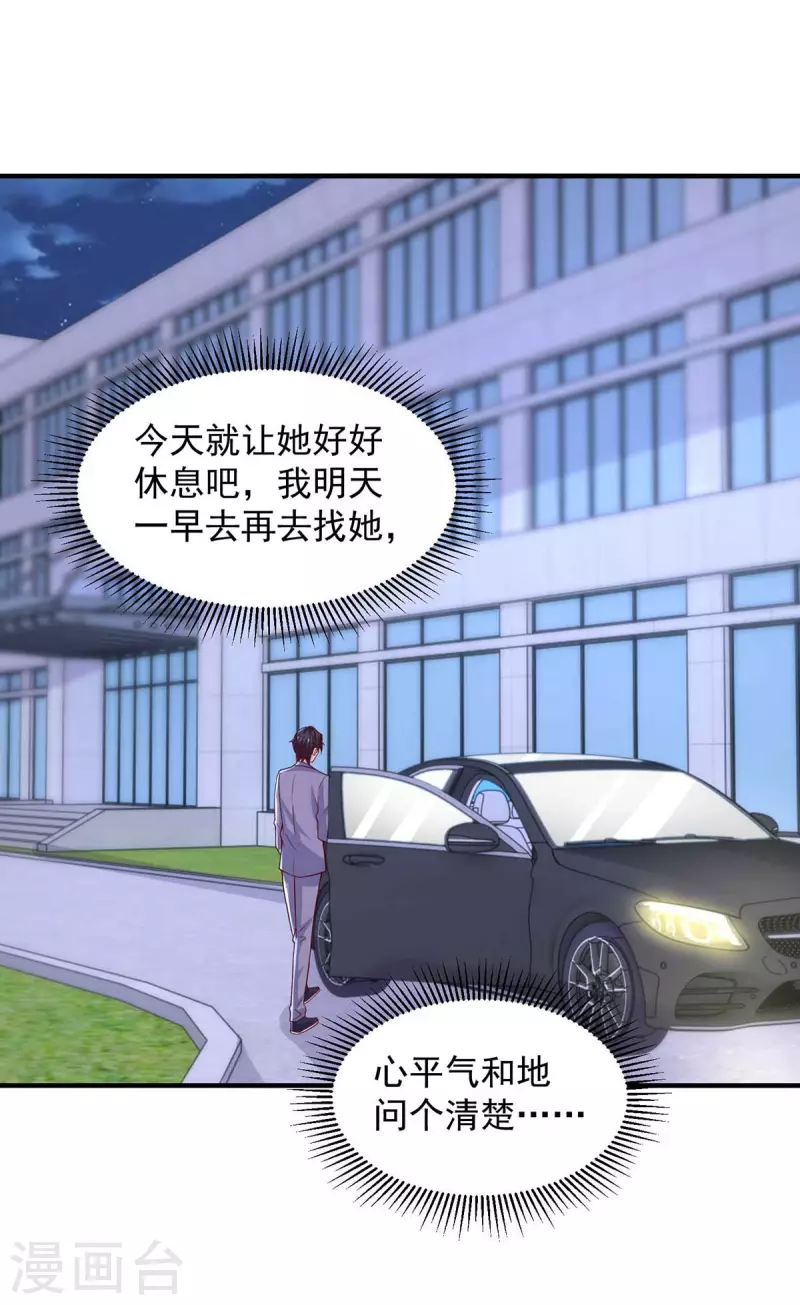 重生之虐渣女王漫画,第66话差点改变主意2图