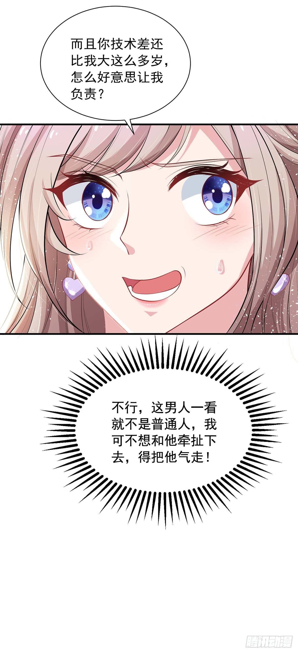 重生之虐渣女王漫画,第13话 技术差？1图