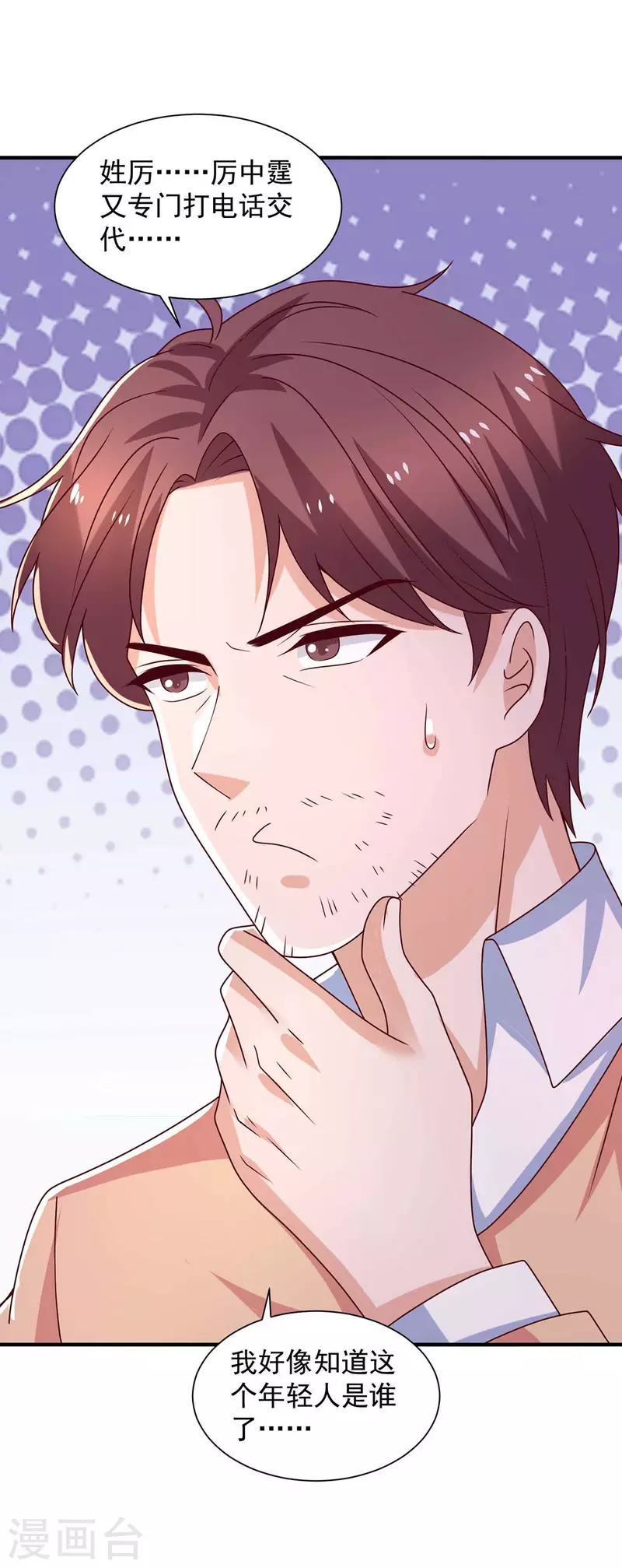 重生之虐渣女王漫画,第66话差点改变主意1图