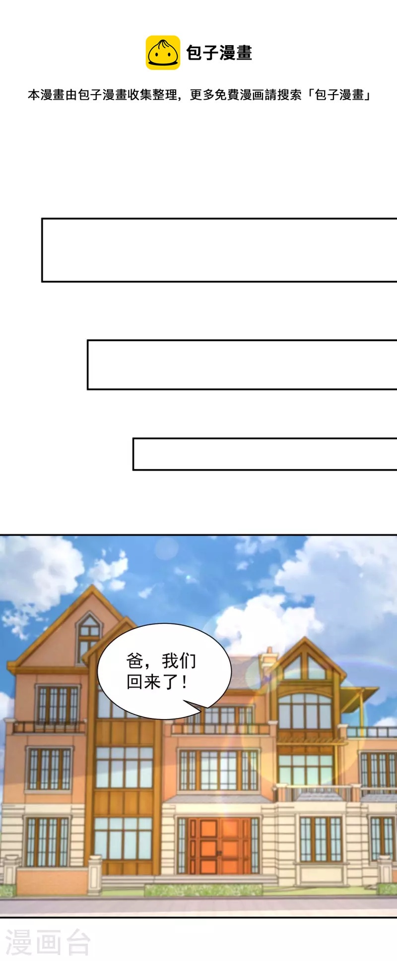 重生之虐渣女王漫画,第76话心血来潮1图