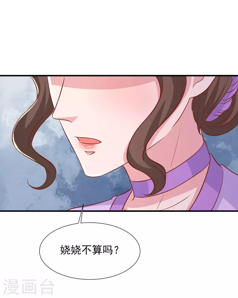 重生之虐渣女王漫画,第114话暖暖就是娆娆2图