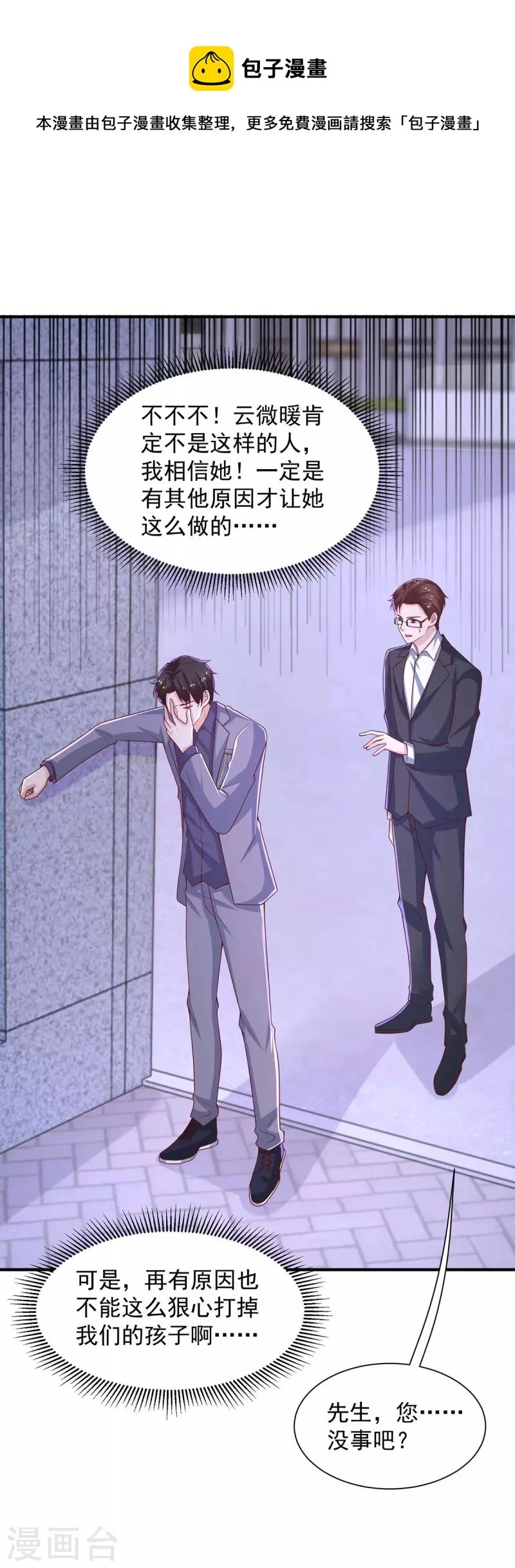 重生之虐渣女王漫画,第66话差点改变主意1图