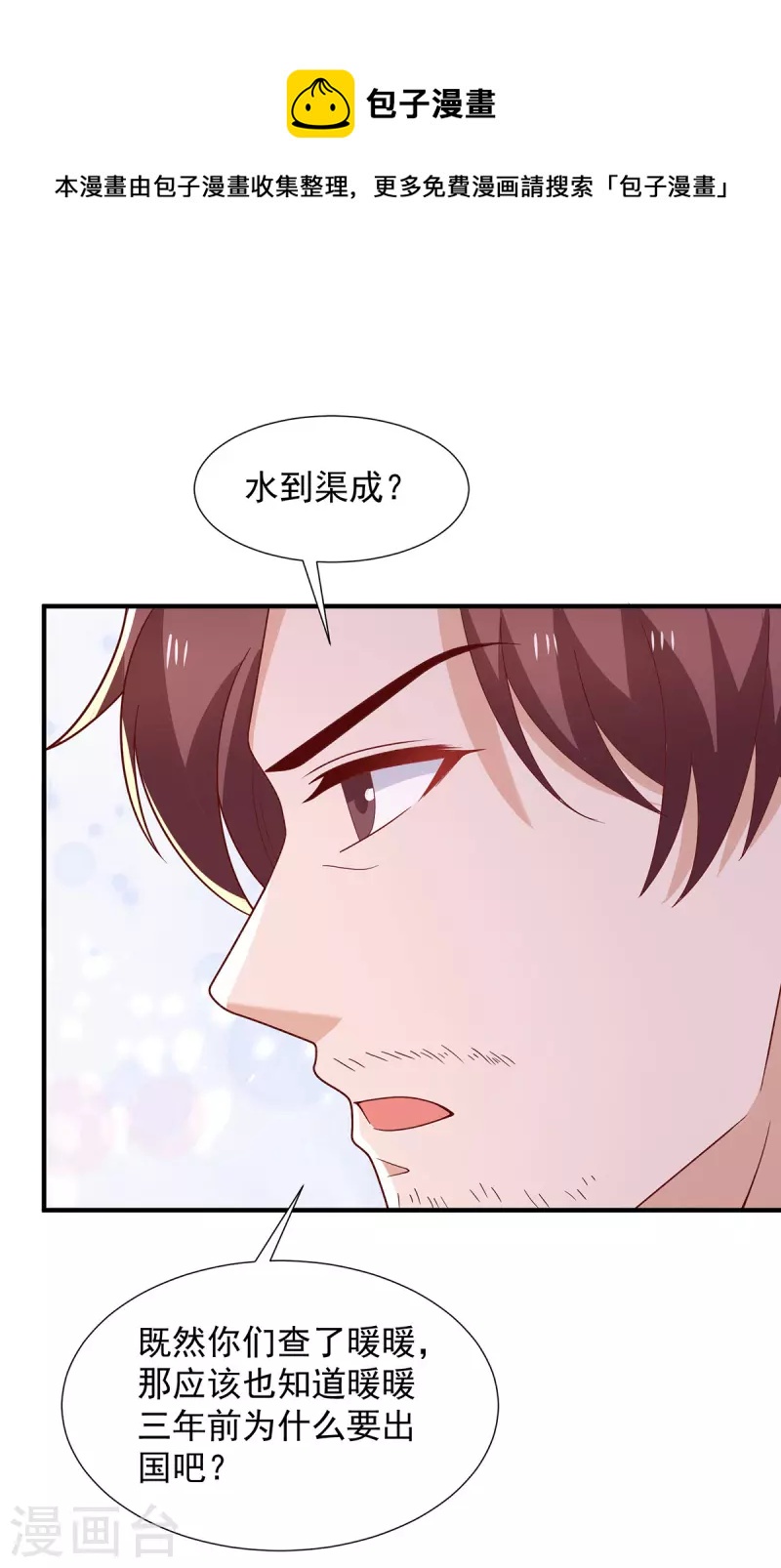 重生之虐渣女王漫画,第97话你们认识？1图