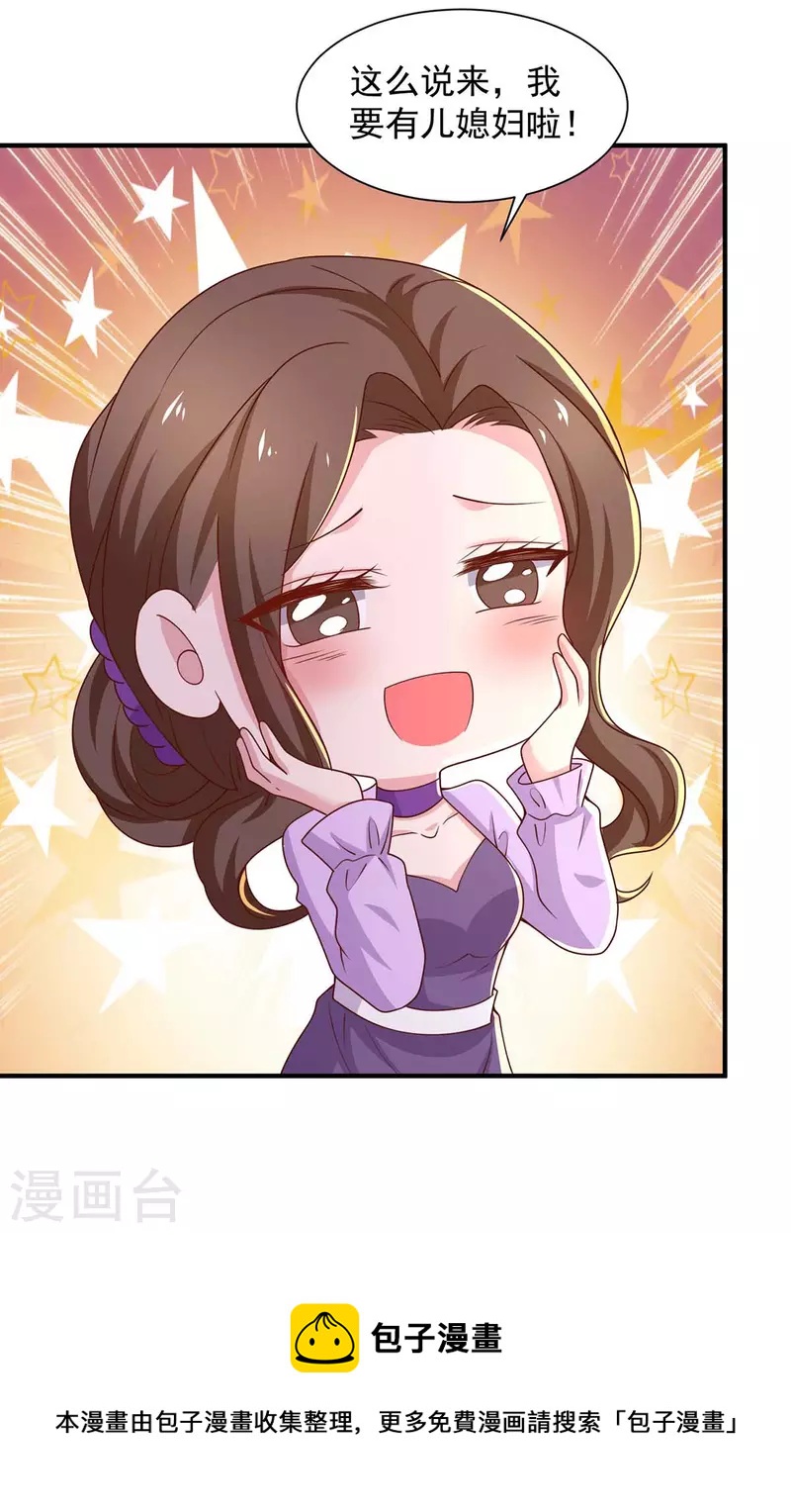 重生之虐渣女王漫画,第61话榆木疙瘩开窍啦2图