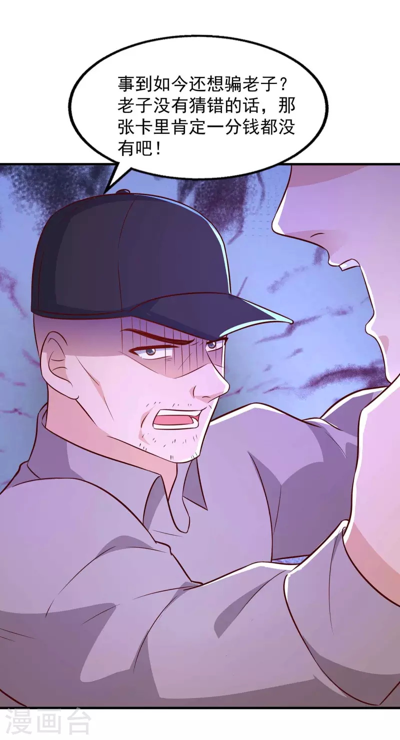 重生之虐渣女王漫画,第49话计划败露1图