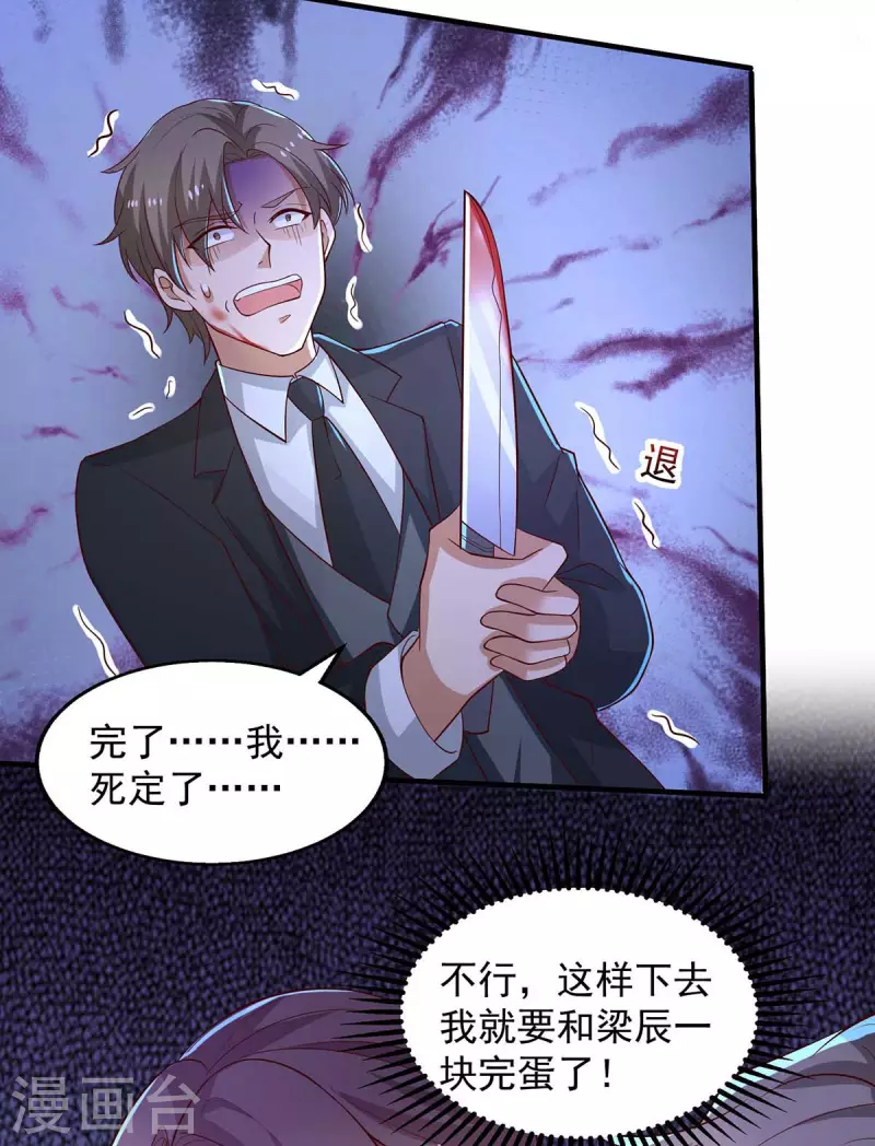 重生之虐渣女王漫画,第51话反水2图