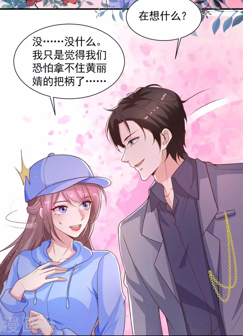 重生之虐渣女王漫画,第53话证据2图