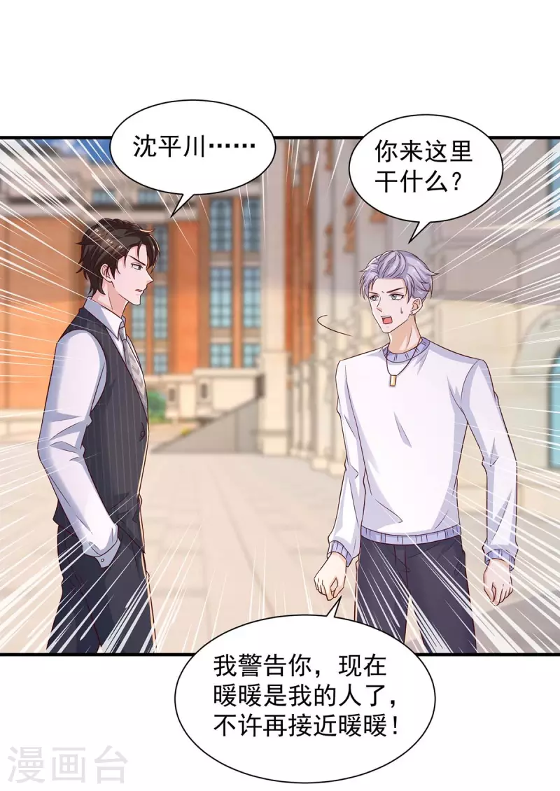 重生之虐渣女王漫画大结局漫画,第78话擦肩而过1图