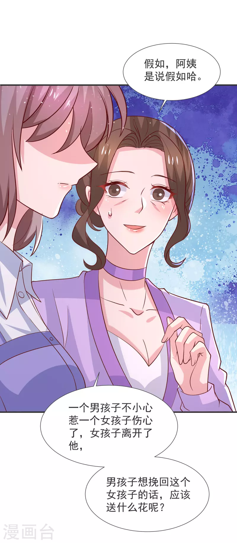 重生之虐渣女王漫画,第106话黄玫瑰的花语2图