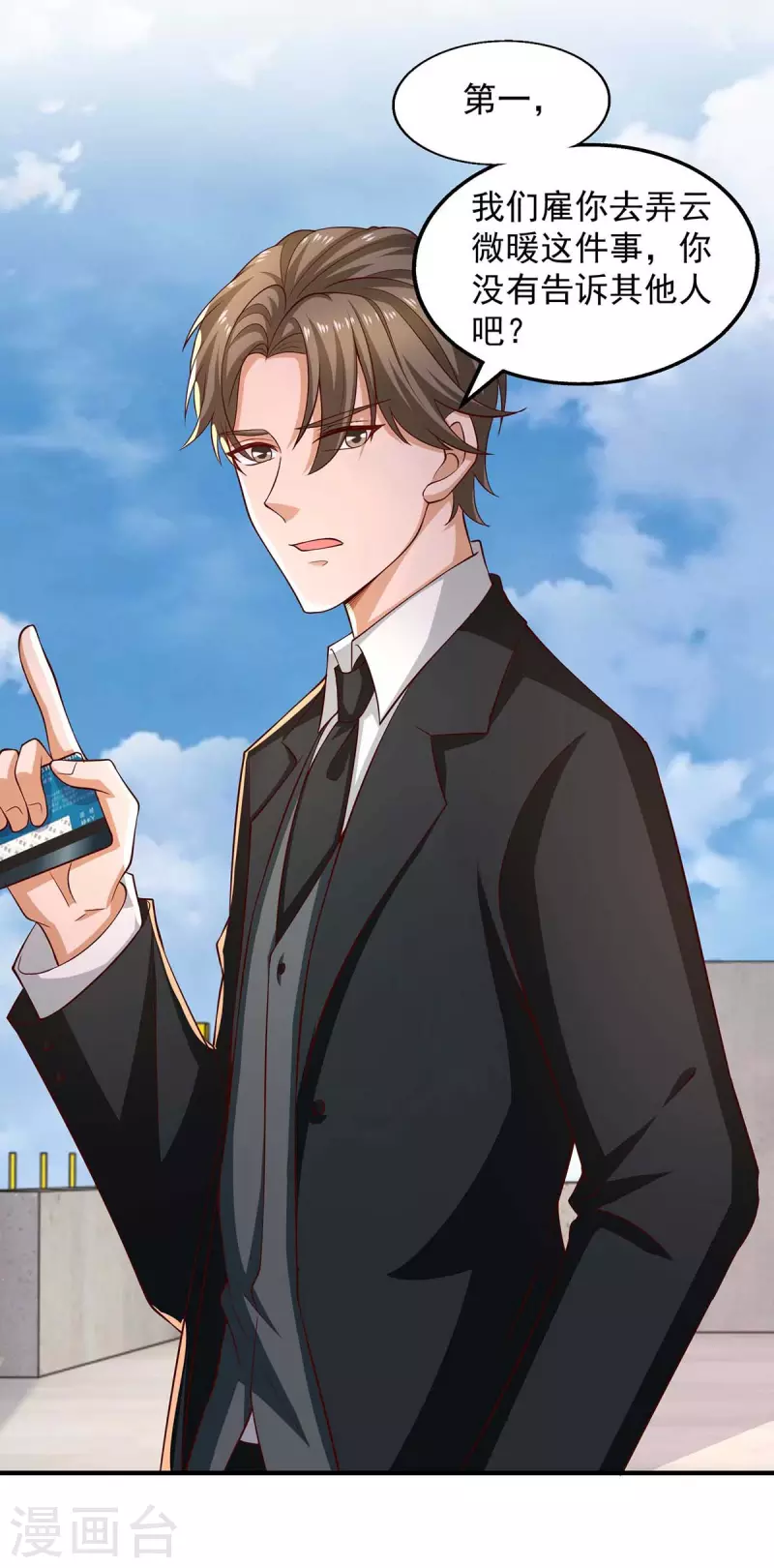 重生之虐渣女王漫画,第49话计划败露1图
