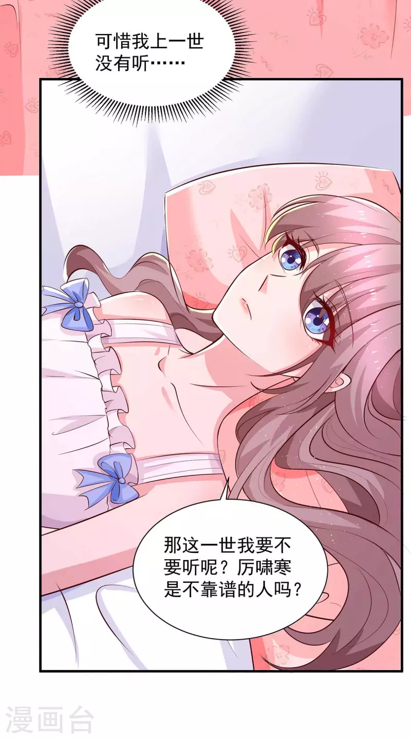 重生之虐渣女王漫画,第56话把事情告诉他1图