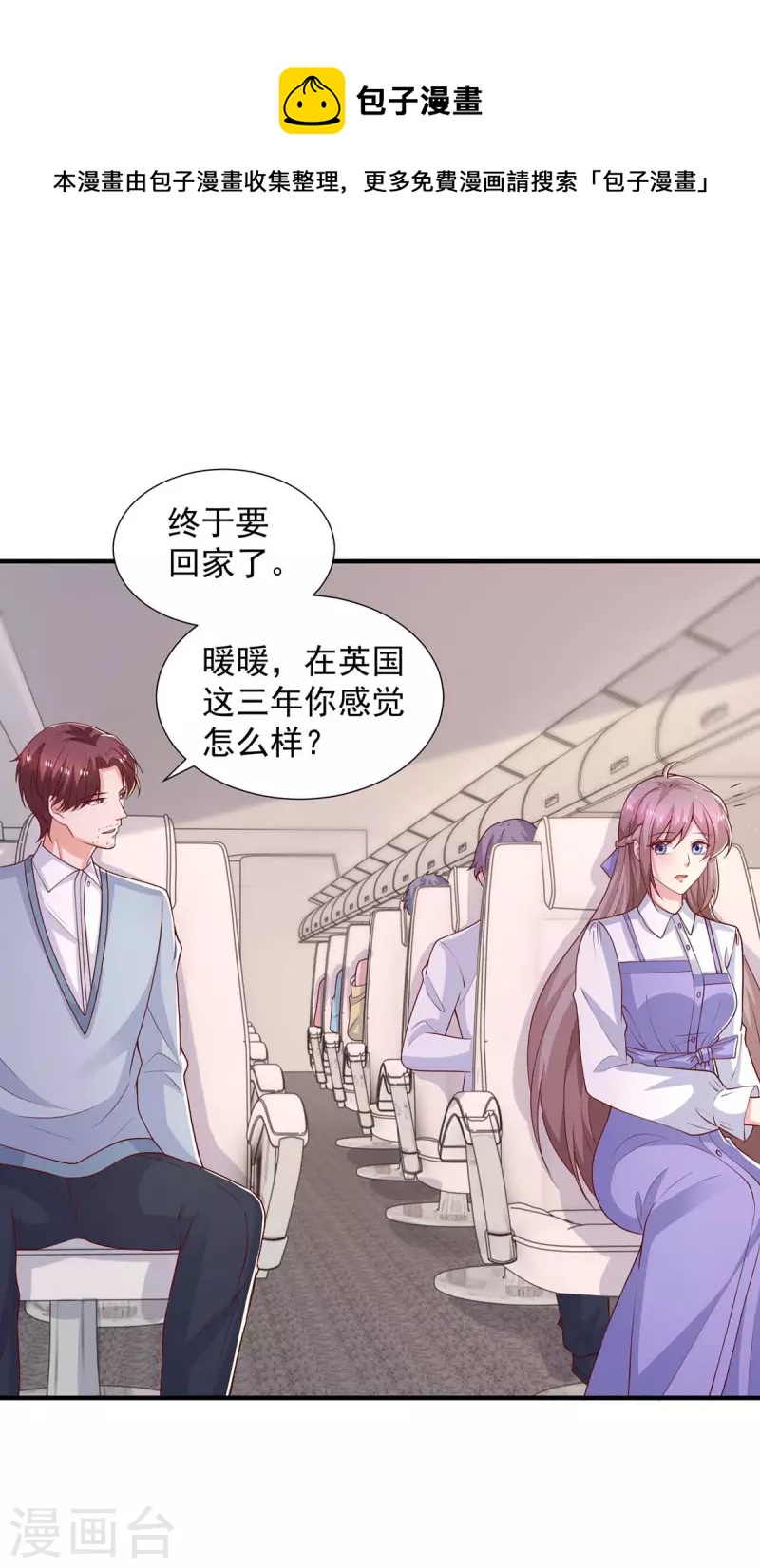重生之虐渣女王漫画,第84话接机，巧遇1图