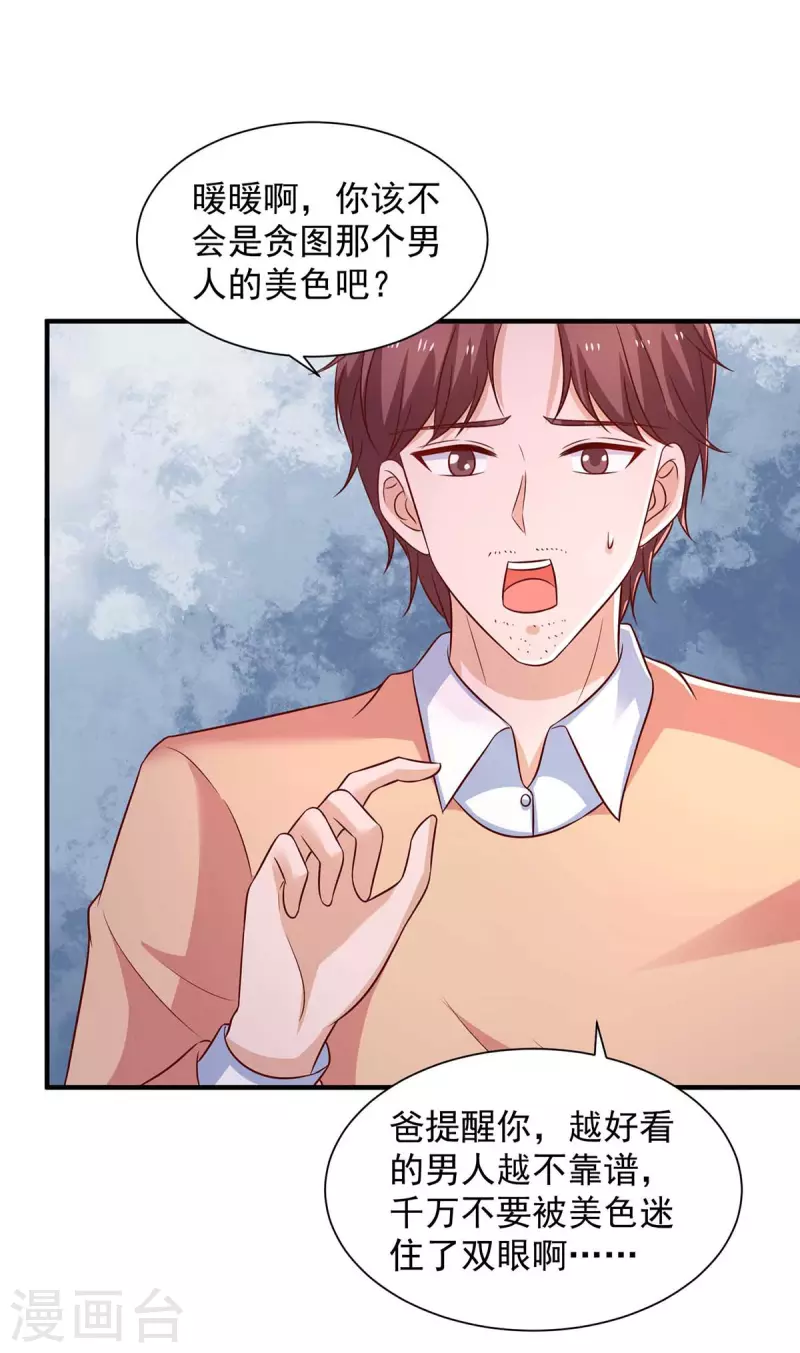 重生之虐渣女王漫画,第56话把事情告诉他2图