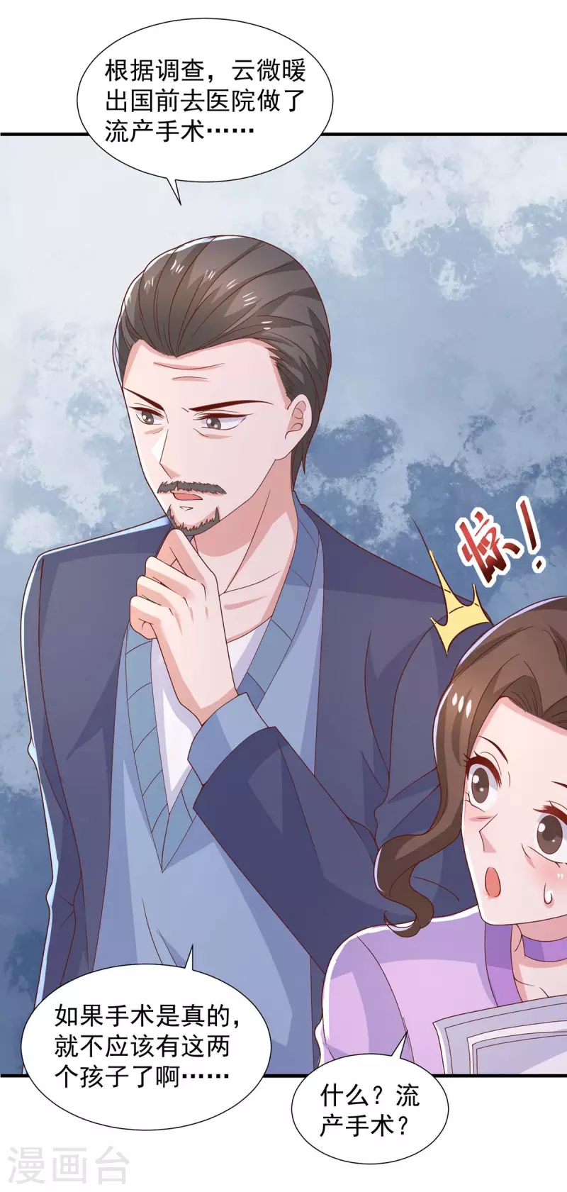 重生之虐渣女王漫画,第89话我们有孙子了2图