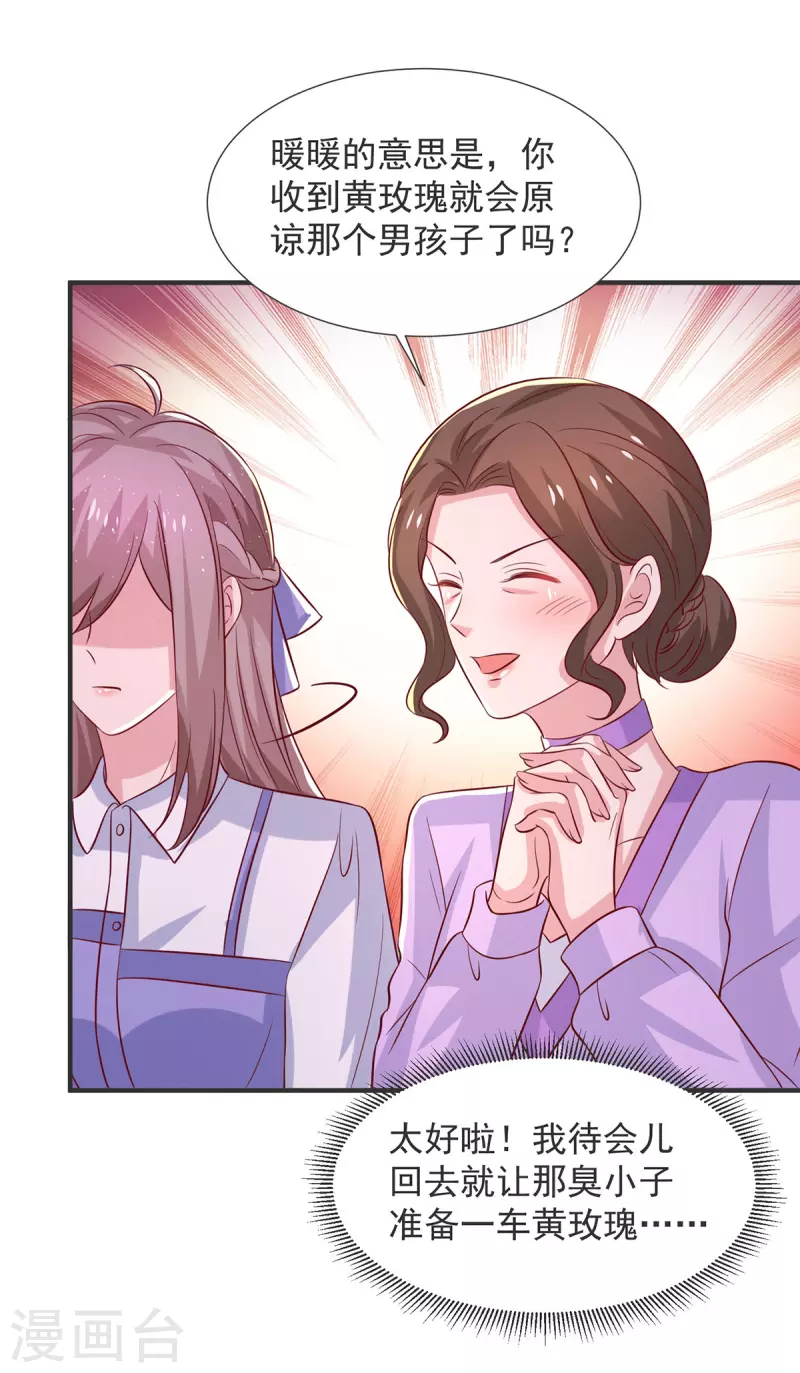 重生之虐渣女王漫画,第106话黄玫瑰的花语1图