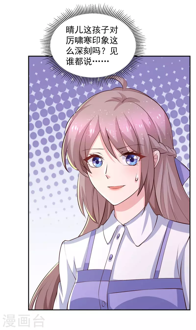 重生之虐渣女王漫画,第76话心血来潮2图