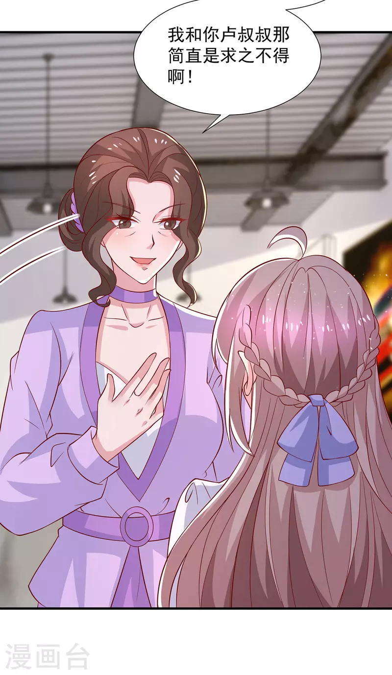 重生之虐渣女王漫画,第98话儿子的情敌2图