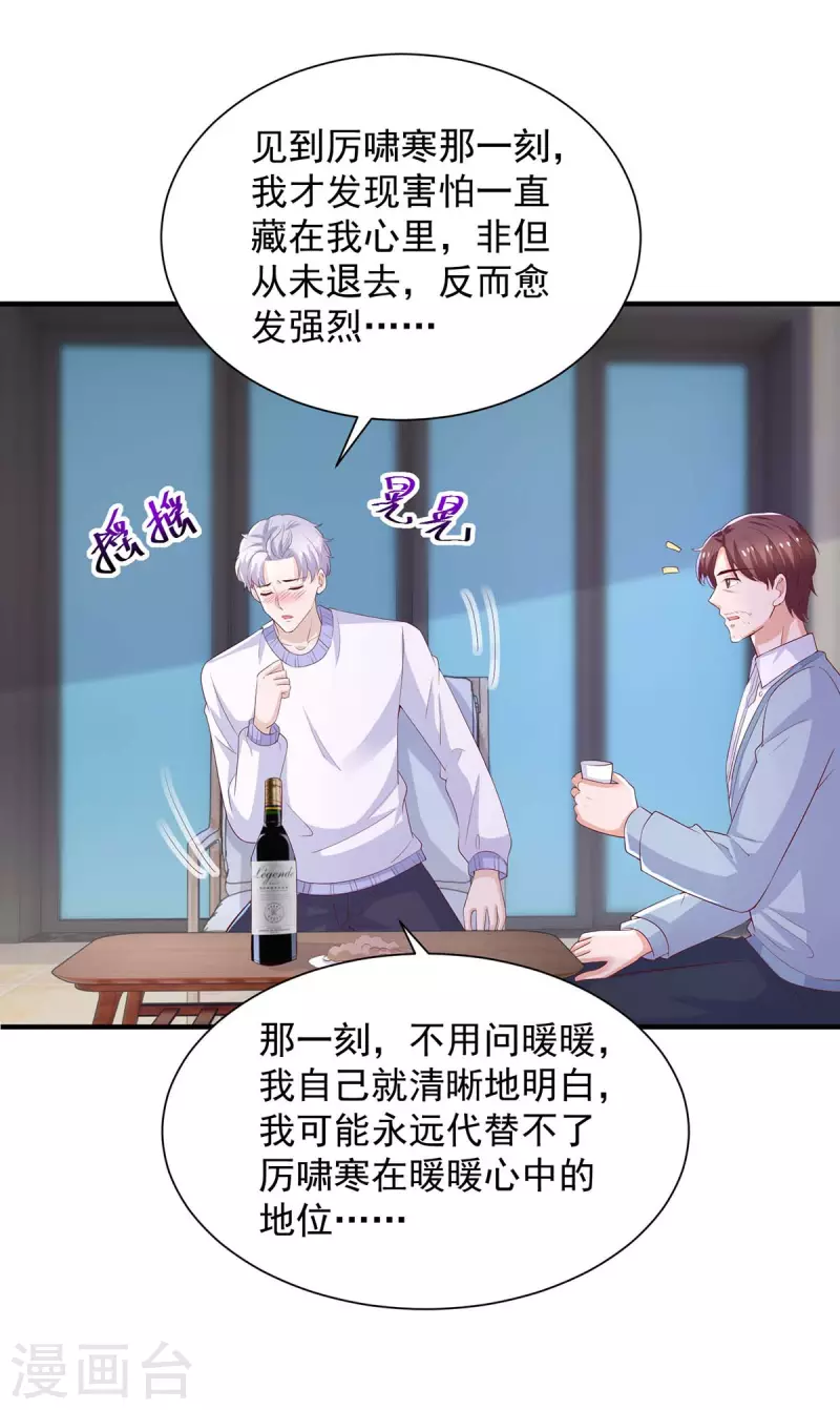 重生之虐渣女王漫画,第79话我才没有哭鼻子1图