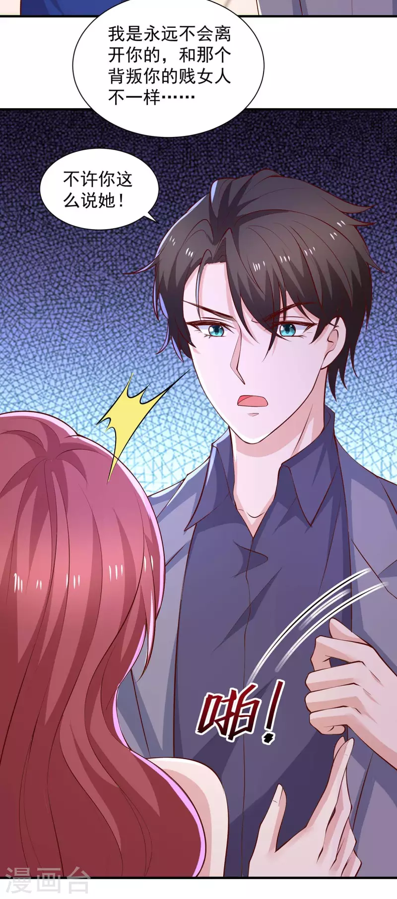 重生之虐渣女王漫画,第73话三年2图