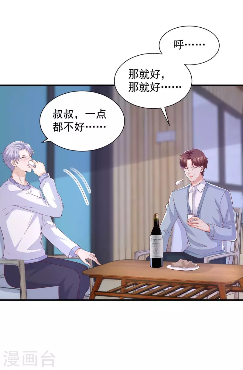 重生之虐渣女王漫画,第79话我才没有哭鼻子1图