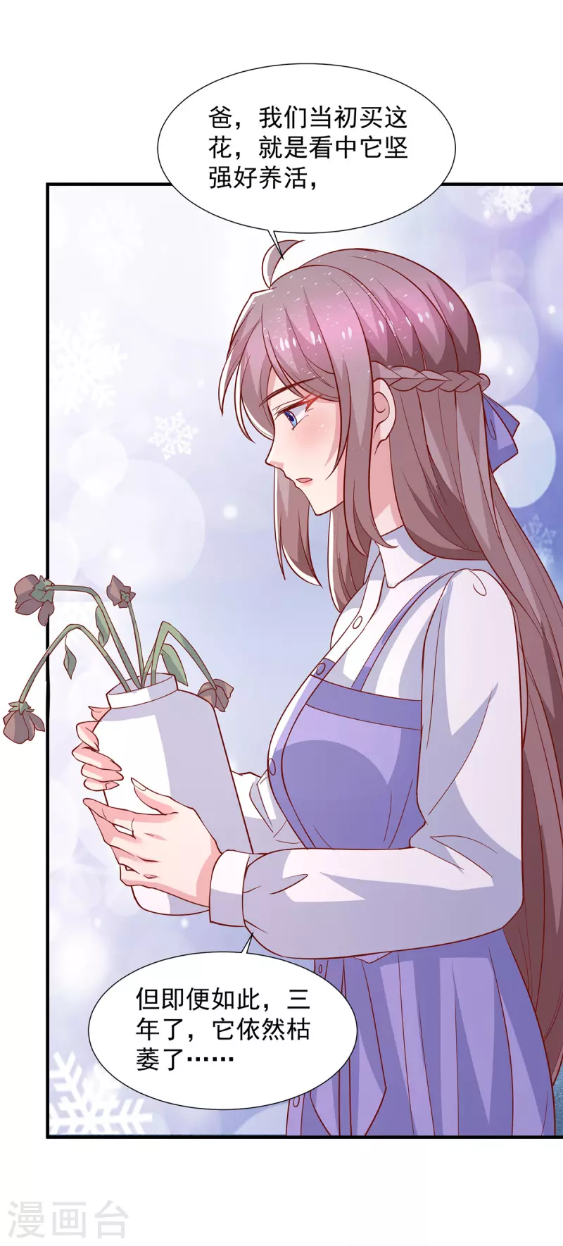 重生之虐渣女王漫画,第105话心里的那朵花2图