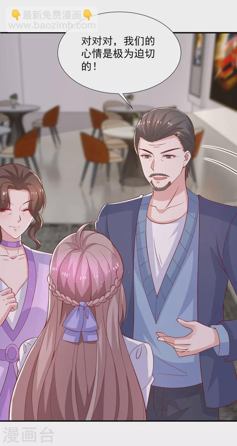重生之虐渣女王漫画,第98话儿子的情敌1图