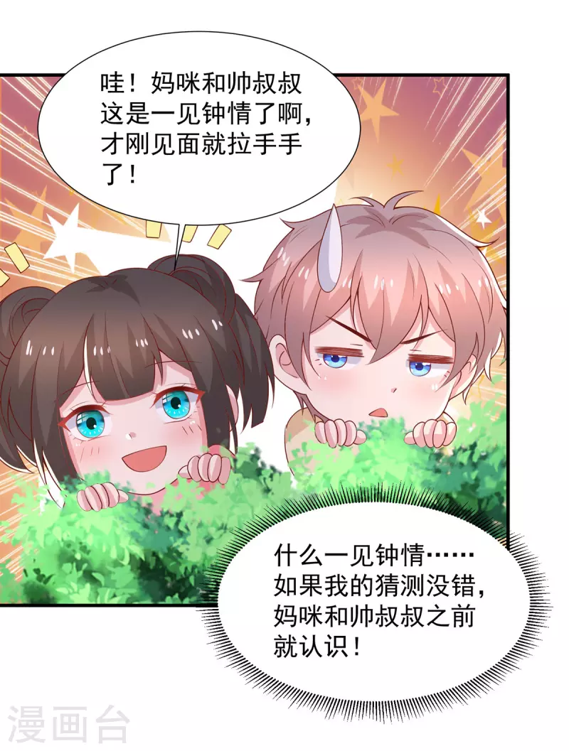 重生之虐渣女王漫画,第108话你混蛋2图