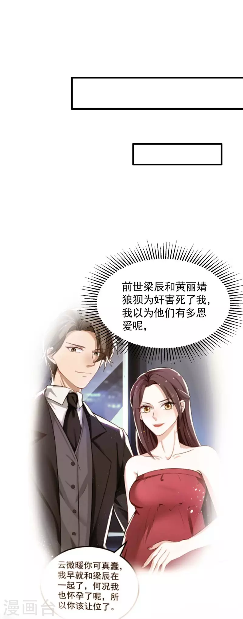 重生之虐渣女王漫画,第54话欲言又止2图