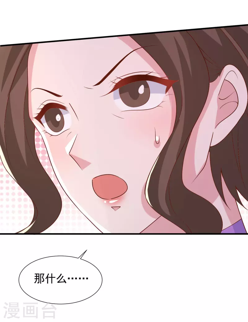 重生之虐渣女王漫画,第98话儿子的情敌1图