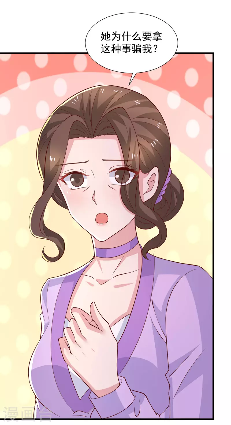 重生之虐渣女王漫画,第95话她就是娆娆2图