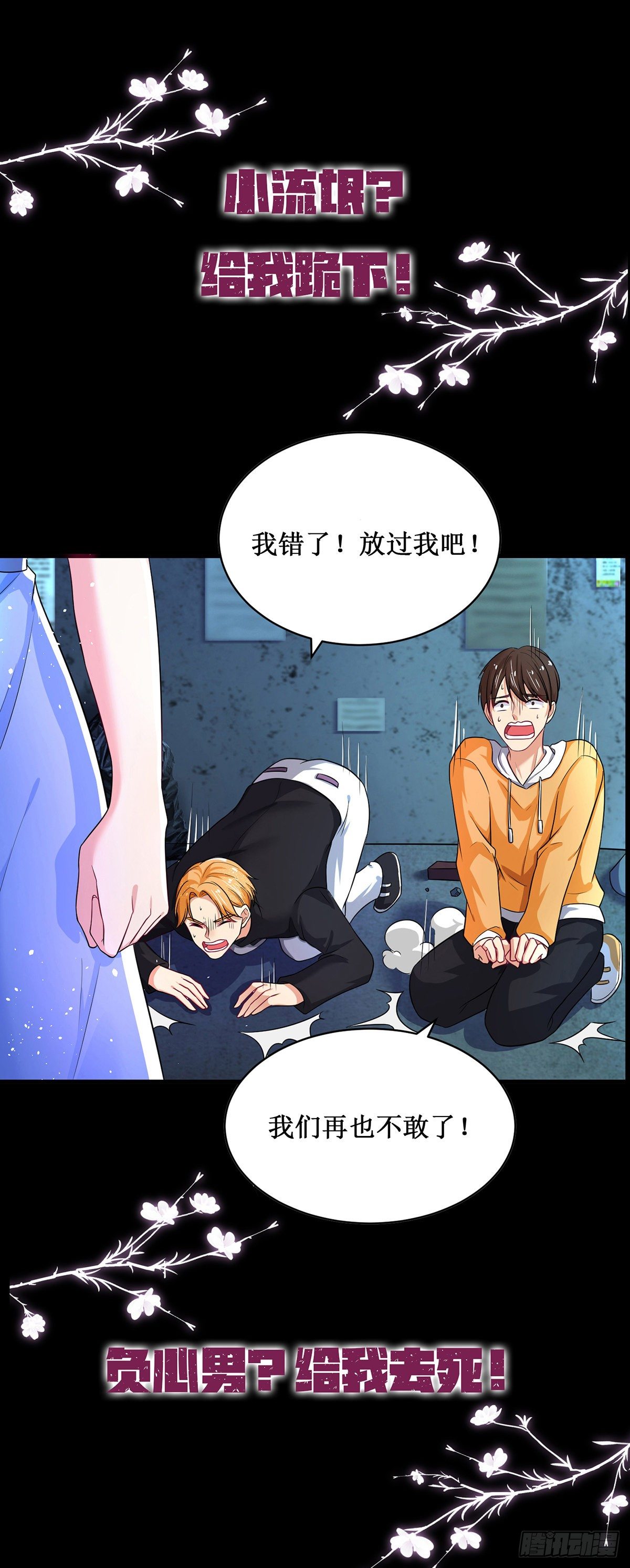 重生之虐渣女王漫画,第1话 女王的虐渣日常1图