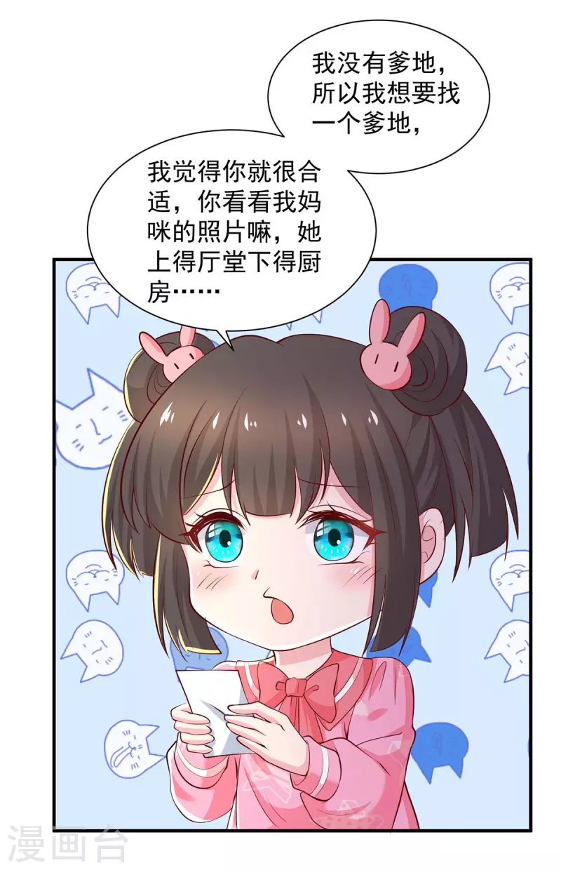 重生之虐渣女王漫画,第77话我想找个爹地1图