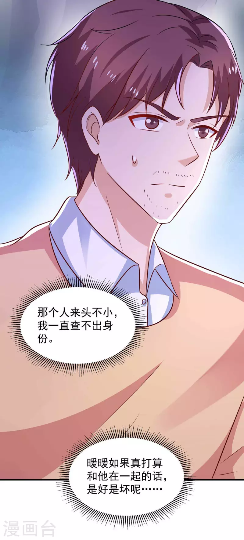 重生之虐渣女王漫画,第56话把事情告诉他1图
