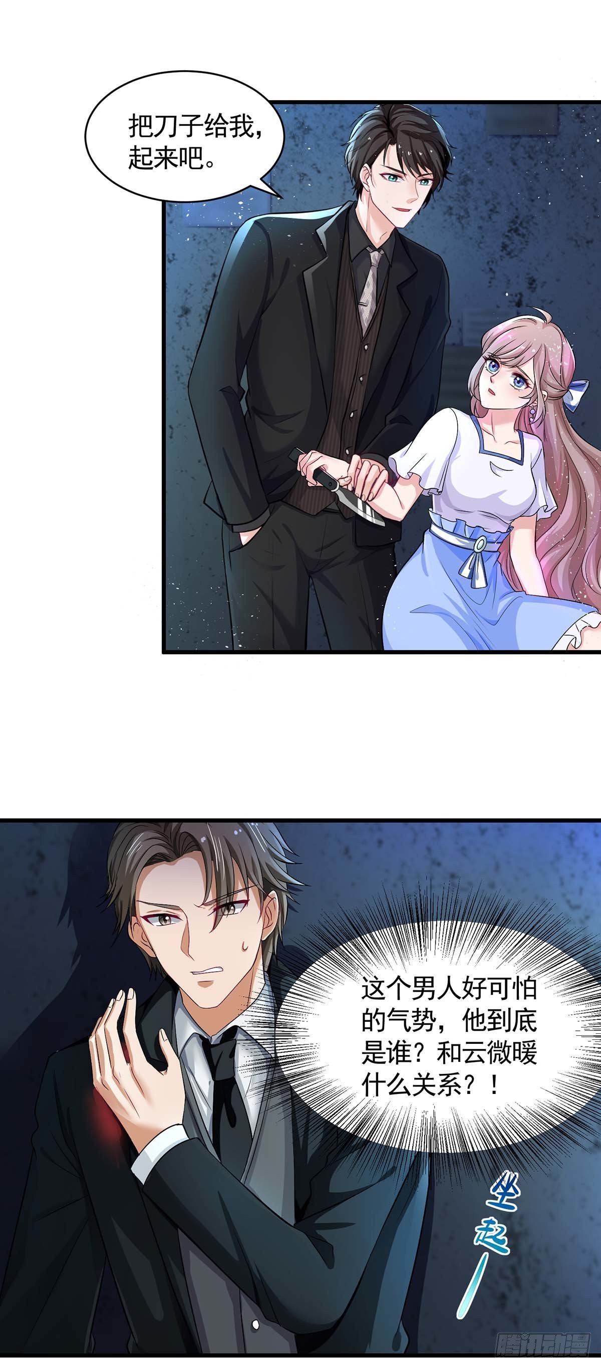 重生之虐渣女王漫画,第5话 以身相许1图