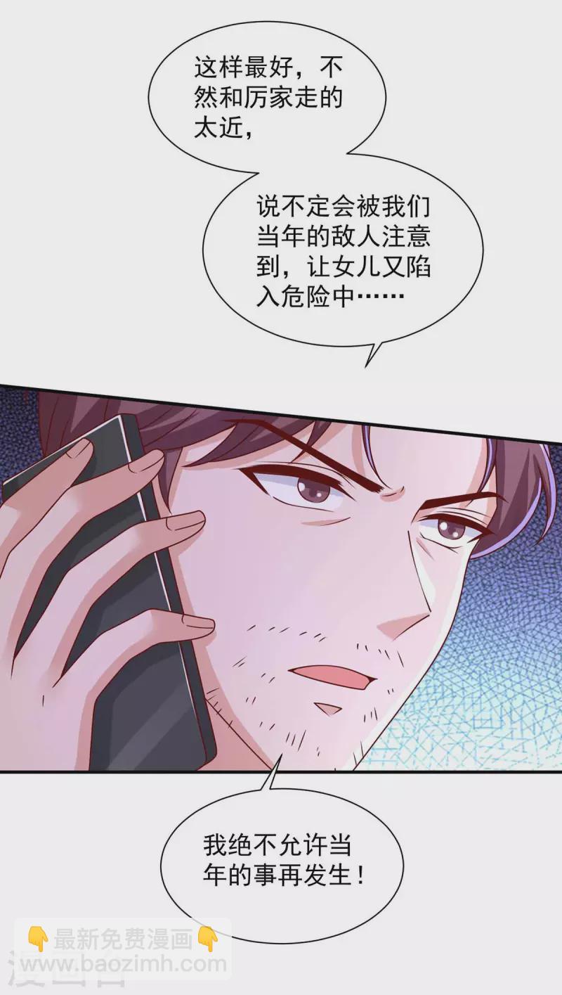 重生之虐渣女王漫画,第68话你来晚了2图
