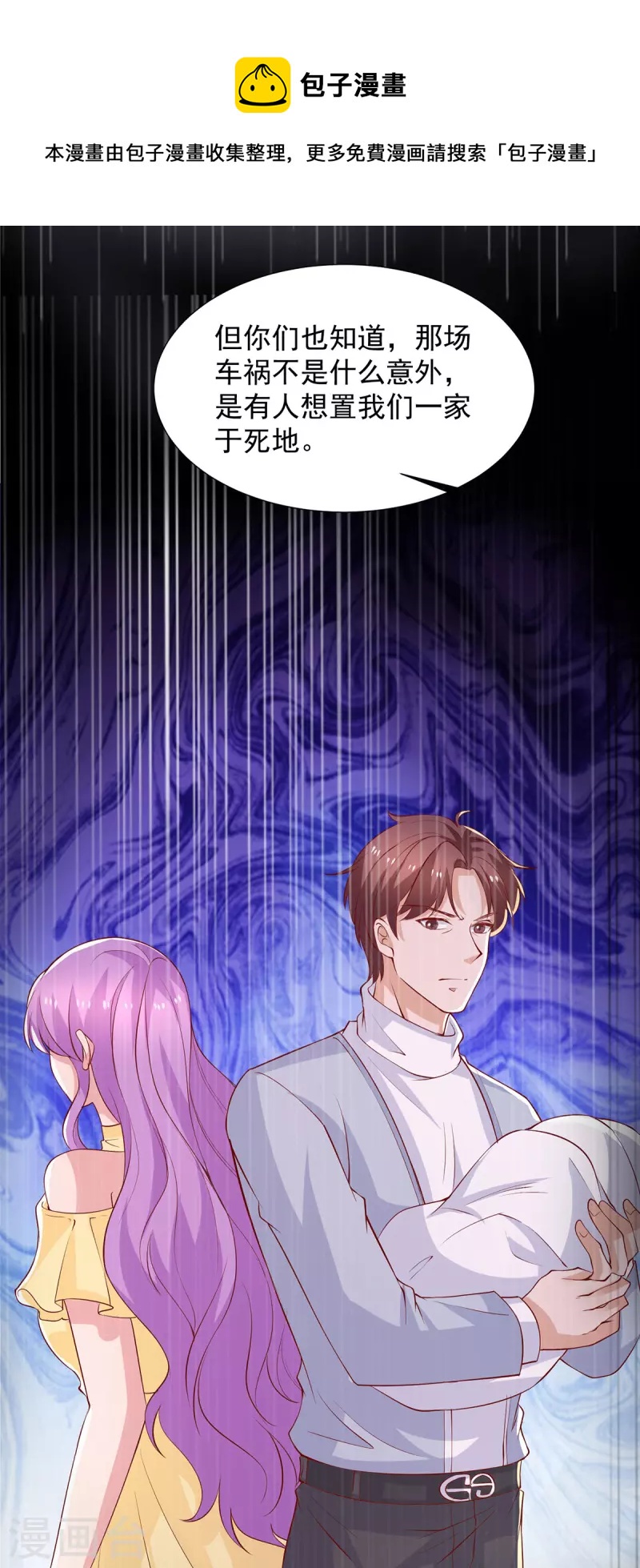 重生之虐渣女王漫画,第96话陈年旧事1图