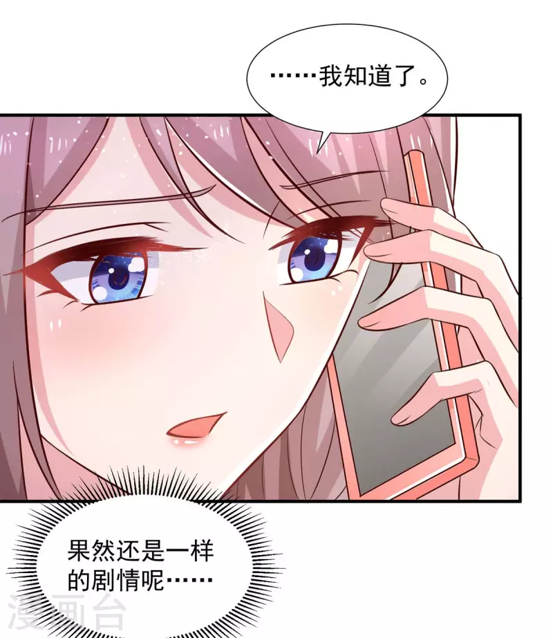 重生之虐渣女王漫画,第88话他有女朋友了1图