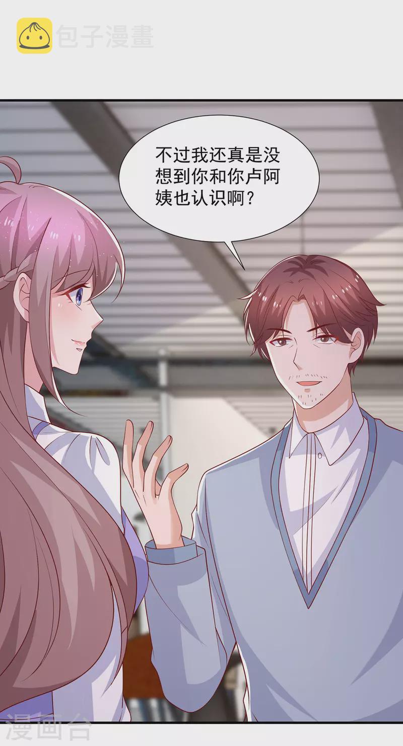 重生之虐渣女王漫画大结局漫画,第97话你们认识？1图