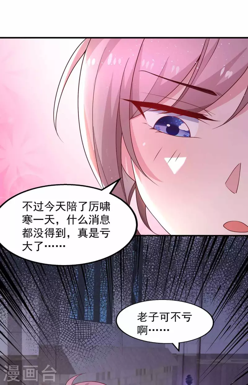 重生之虐渣女王漫画,第38话劫持2图