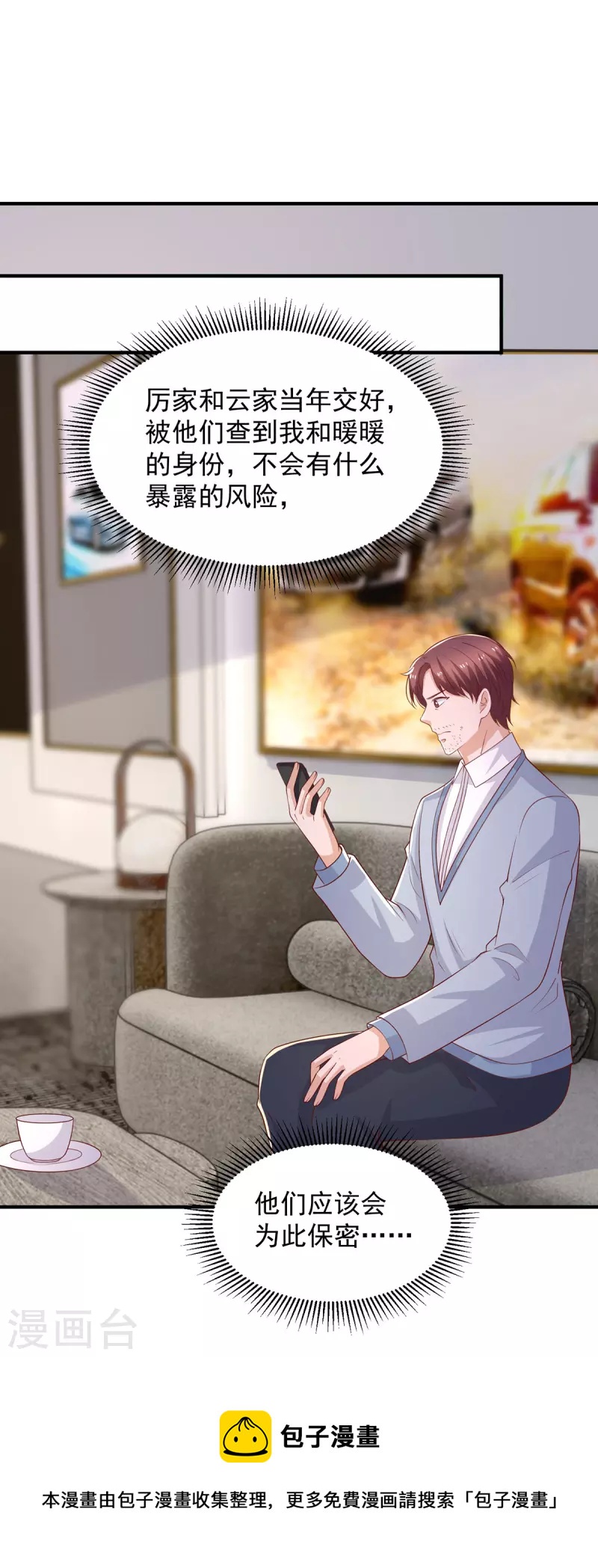 重生之虐渣女王漫画,第96话陈年旧事1图