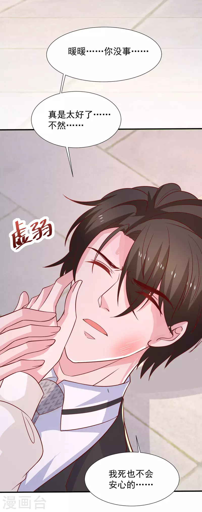 重生之虐渣女王漫画,第117话 不愿醒来的梦2图
