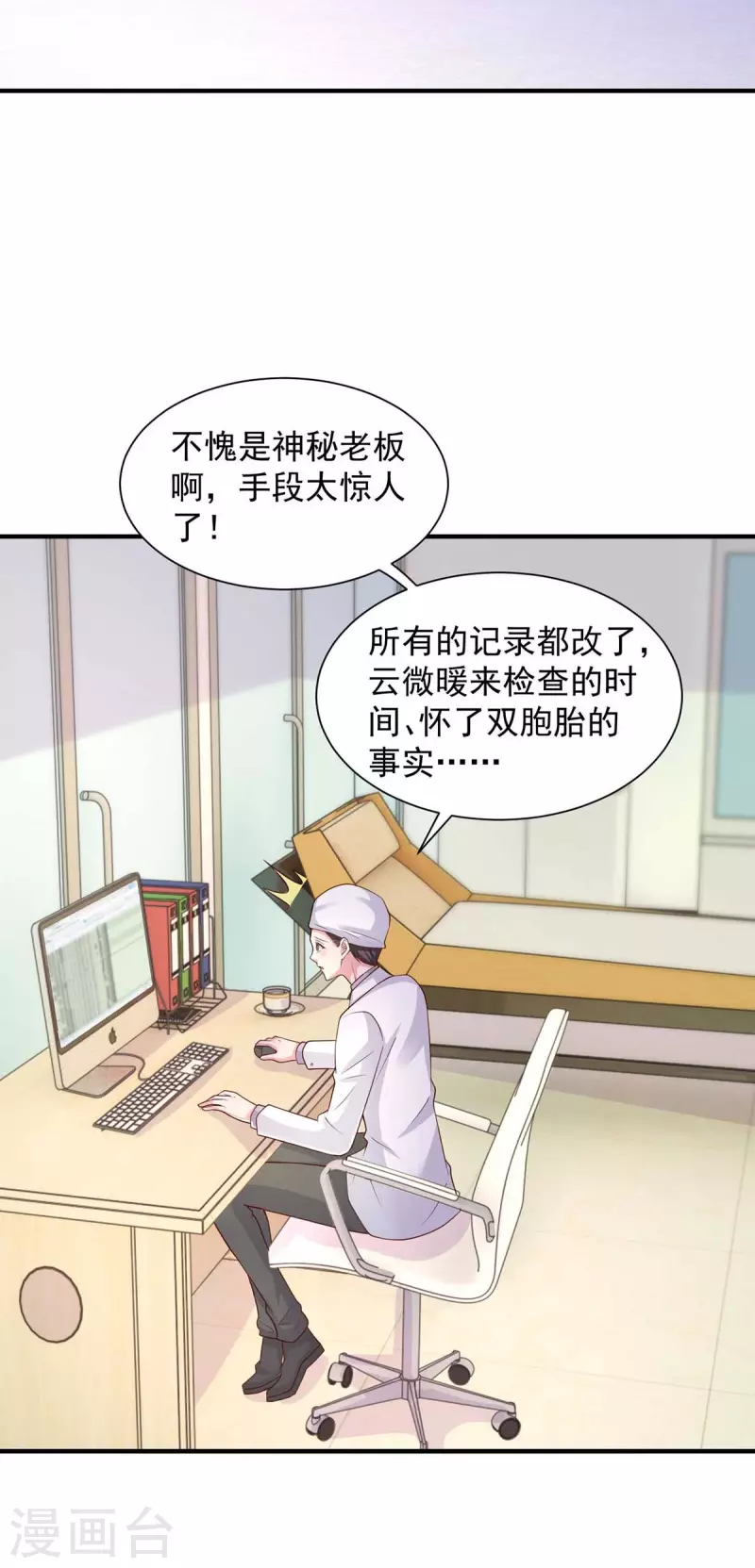 重生之虐渣女王漫画,第65话去医院调查2图