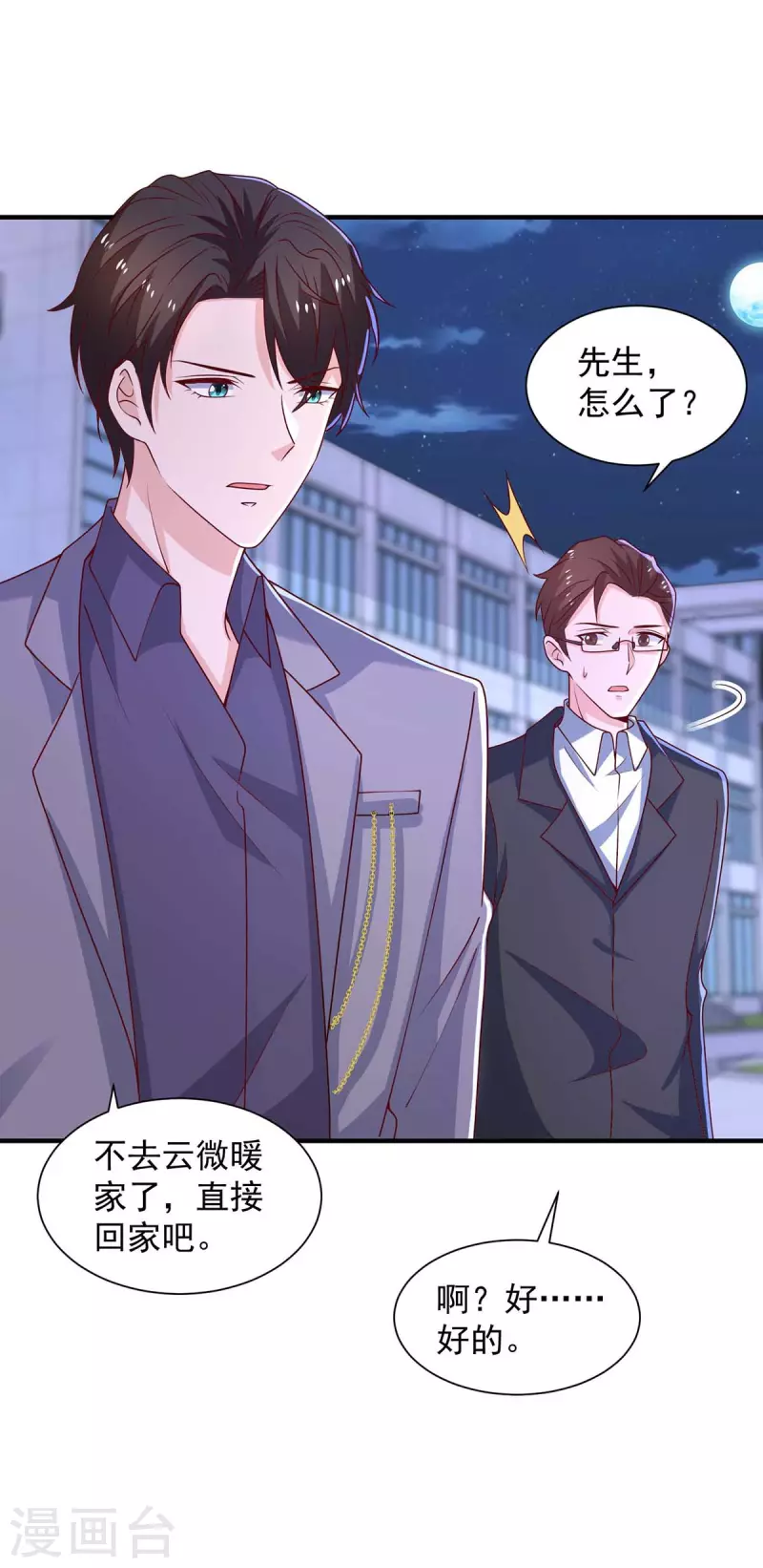 重生之虐渣女王漫画,第66话差点改变主意2图
