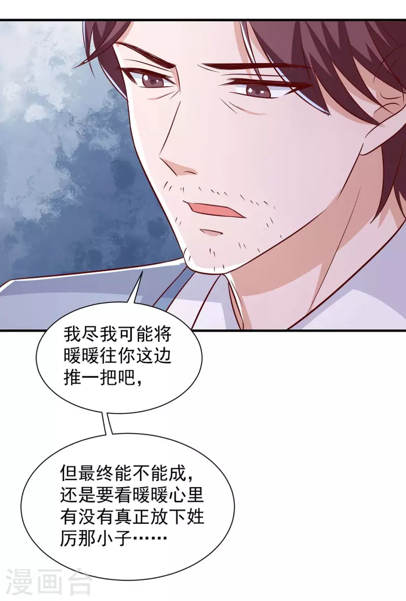 重生之虐渣女王漫画,第79话我才没有哭鼻子2图
