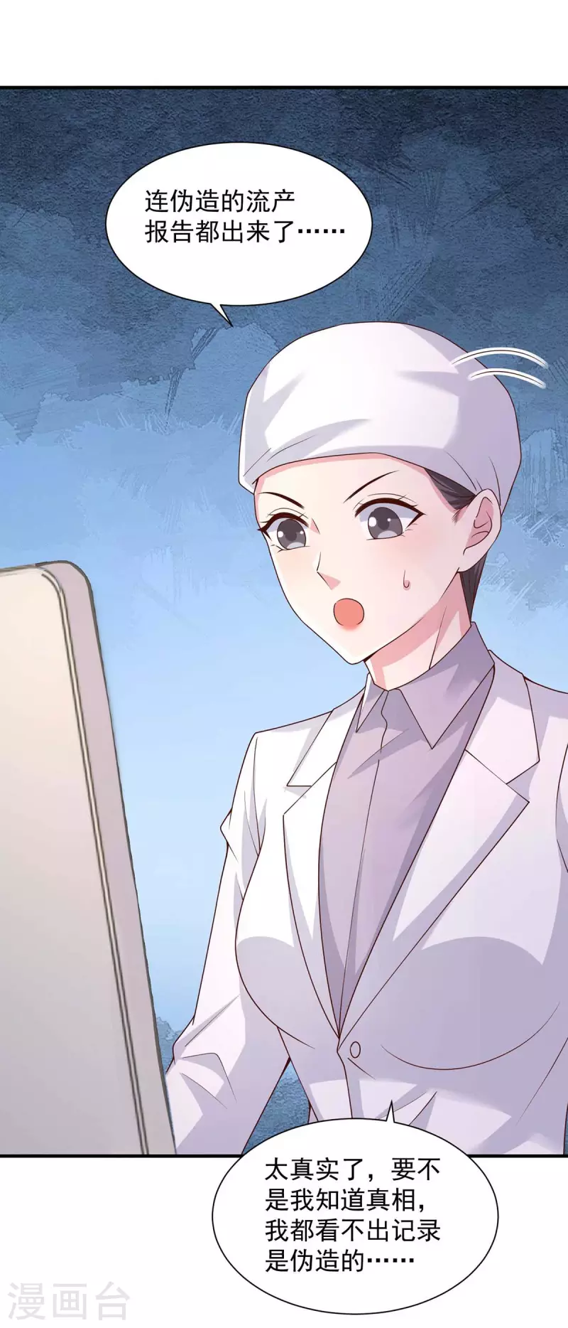 重生之虐渣女王漫画,第65话去医院调查1图