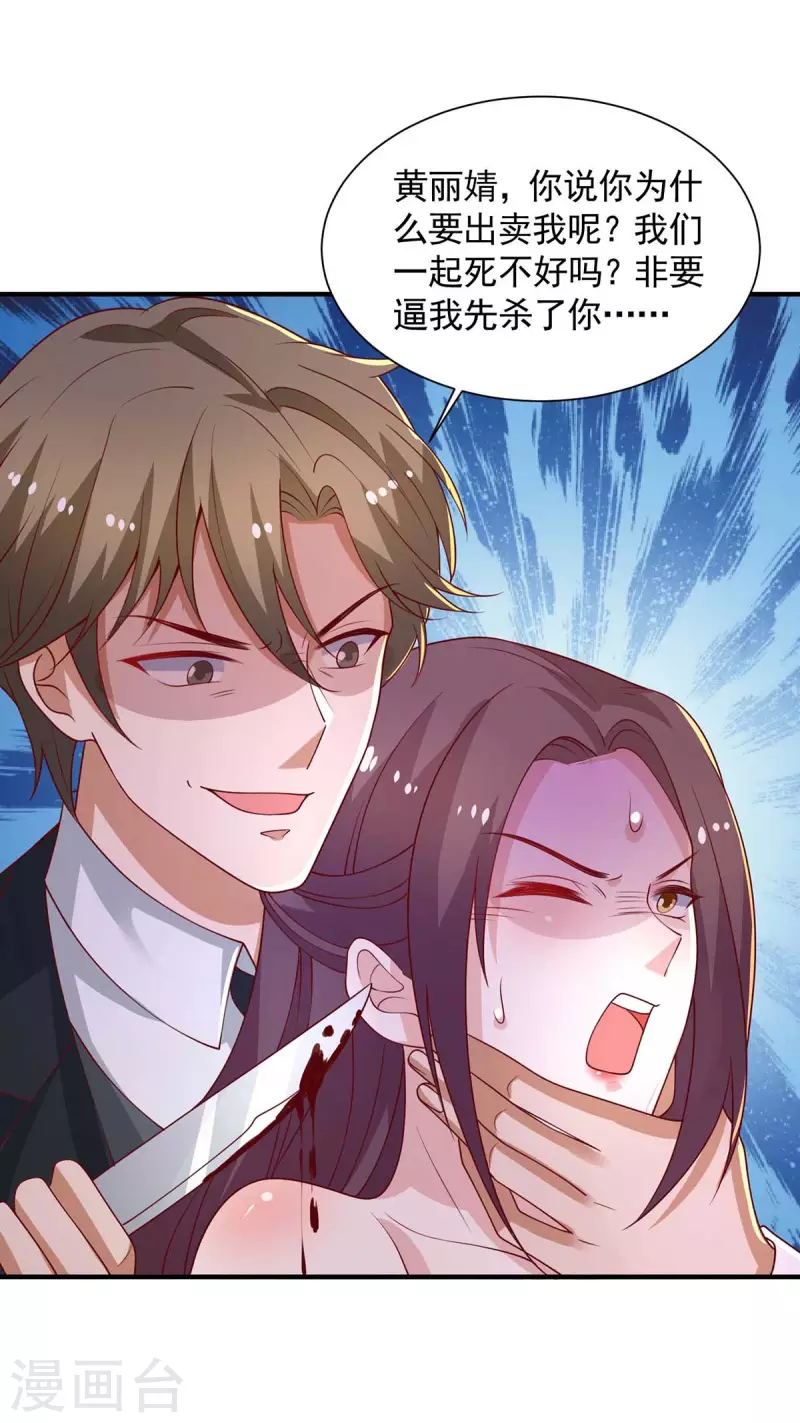 重生之虐渣女王漫画,第52话甩锅2图