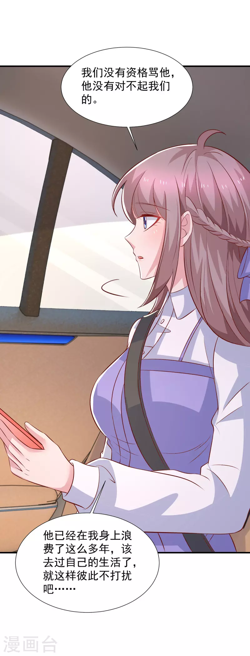 重生之虐渣女王漫画,第101话还有机会1图